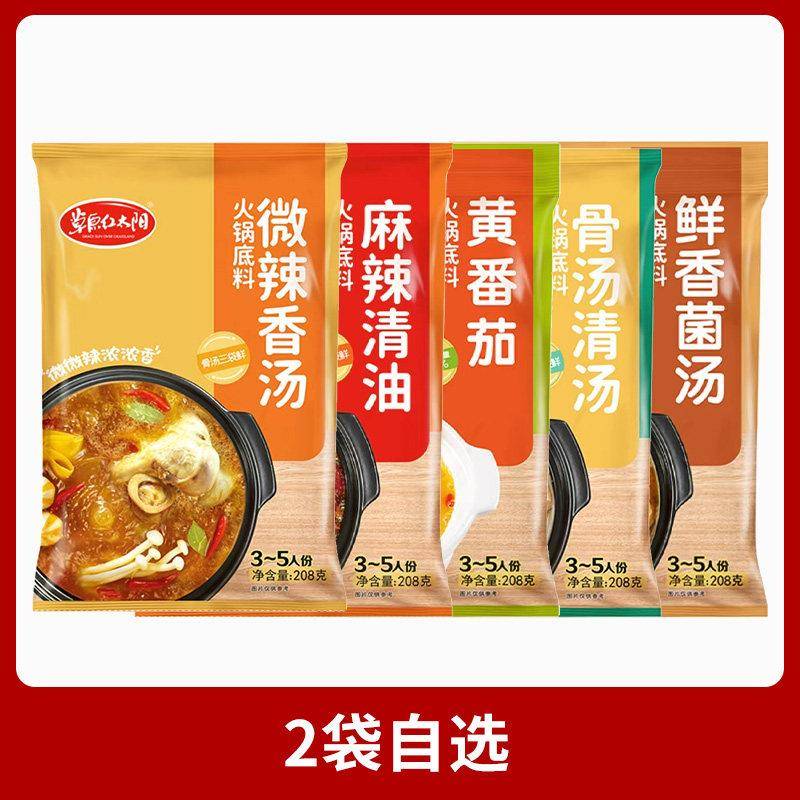 草原红太阳火锅汤底208g清汤菌汤番茄火锅料家用麻辣烫串串调味料