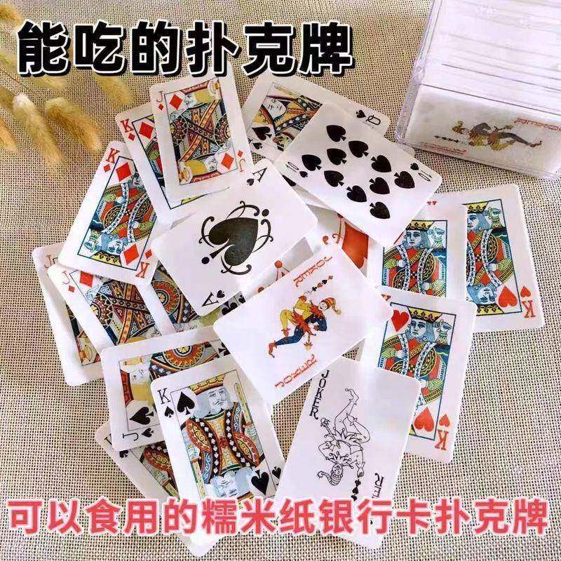 可以吃的糯米纸纸扑克牌儿童零食可以吃的奇葩搞怪创意蛋糕装饰
