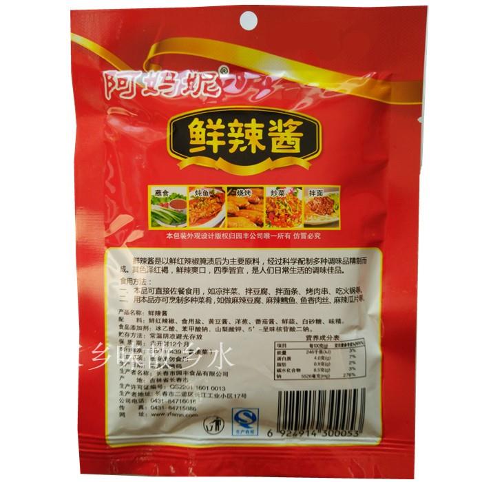 园丰阿妈妮辣酱鲜辣酱100g*15包辣酱袋装东北大辣酱蒜蓉辣酱韩式