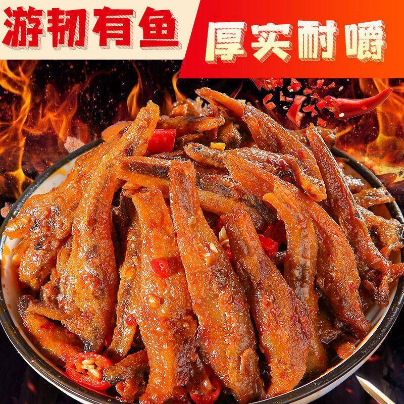 香辣小鱼仔湖南特产鱼干开袋即食麻辣毛毛鱼休闲食品小吃解馋零食