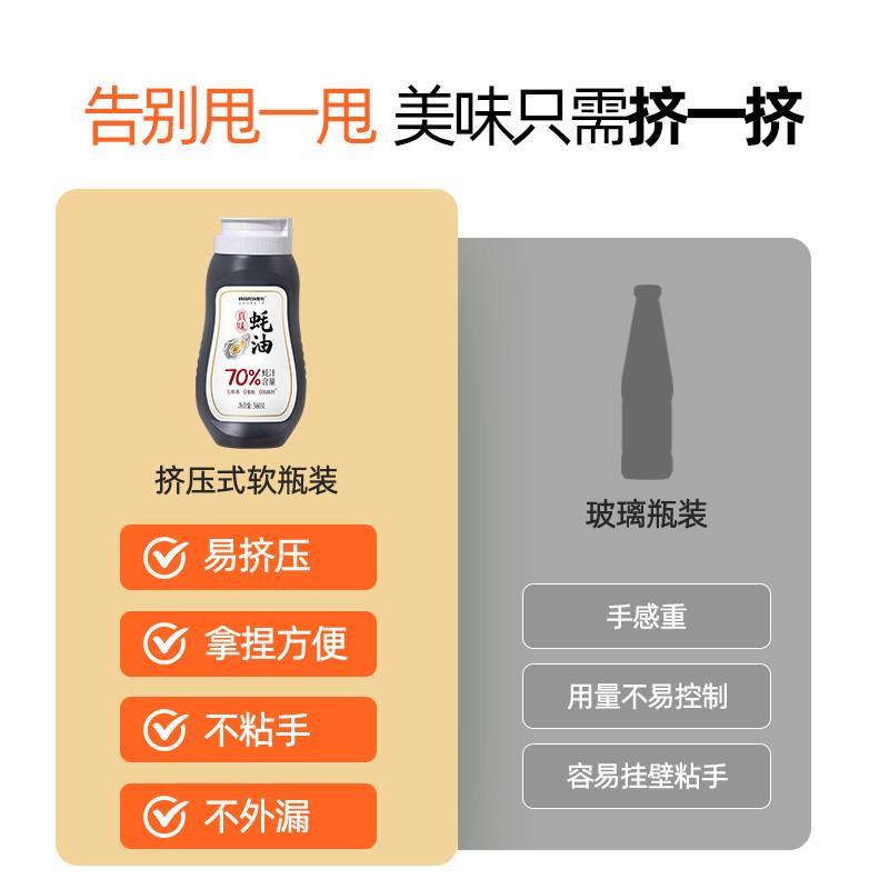 正宗真味蚝油70%蚝汁含量0