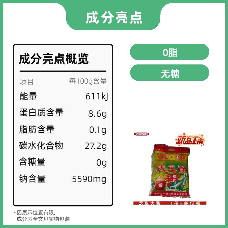龙华大酱800g/袋 大豆酱 东北农家臭大酱 豆瓣酱 5袋全国包邮