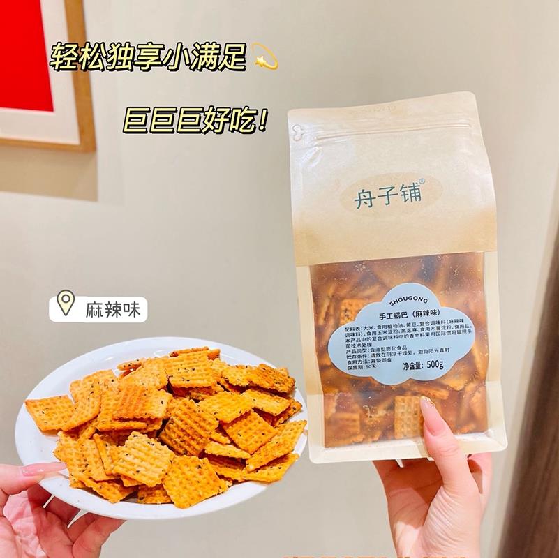 手工大米锅巴舟子铺办公室零食手工锅巴500g袋装大纯丰食品牛