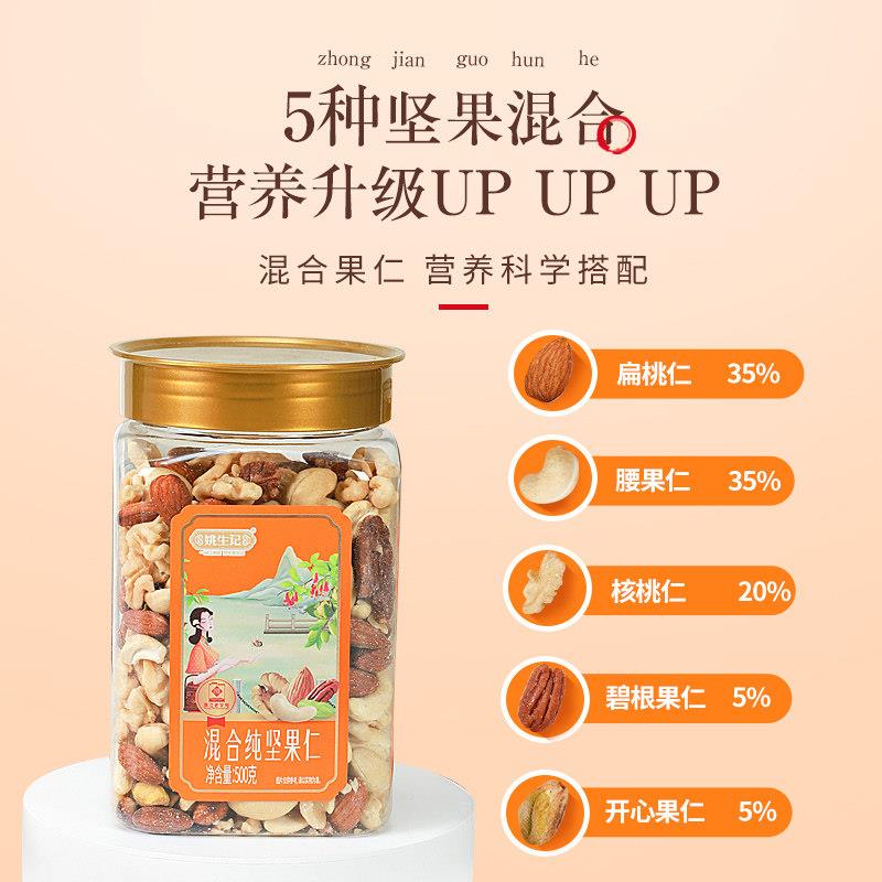 姚生记1斤罐装孕妇混合坚果仁休闲 零食500g每日坚果美味纯坚果