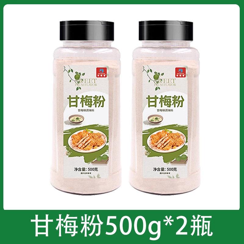 甘梅粉撒料500g瓶装地瓜条鸡排专用撒粉梅子粉商家用调味料酸梅粉