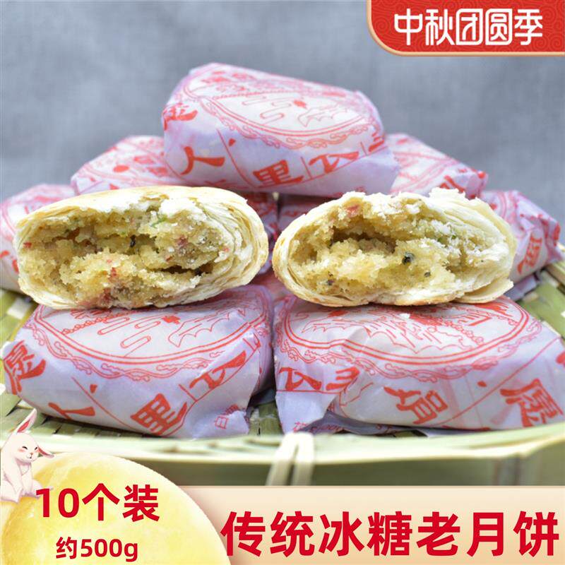 速发湖北传统月饼老式月饼青红丝苏氏冰糖酥皮中秋80后90童年纸包