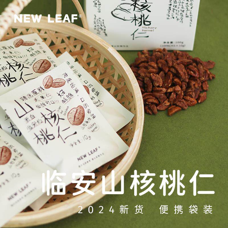 速发临安山核桃仁当季新货100g独立小包装野生小核桃仁孕