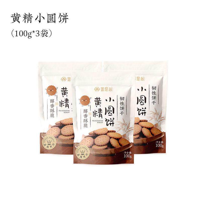 如是心九华山特产黄精小饼干 干九蒸九晒九制黄精即食零食100g袋*
