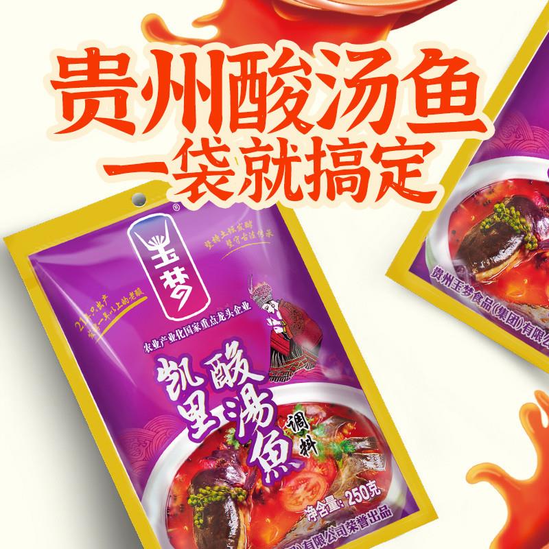 正宗凯里酸汤鱼调料苗家肥