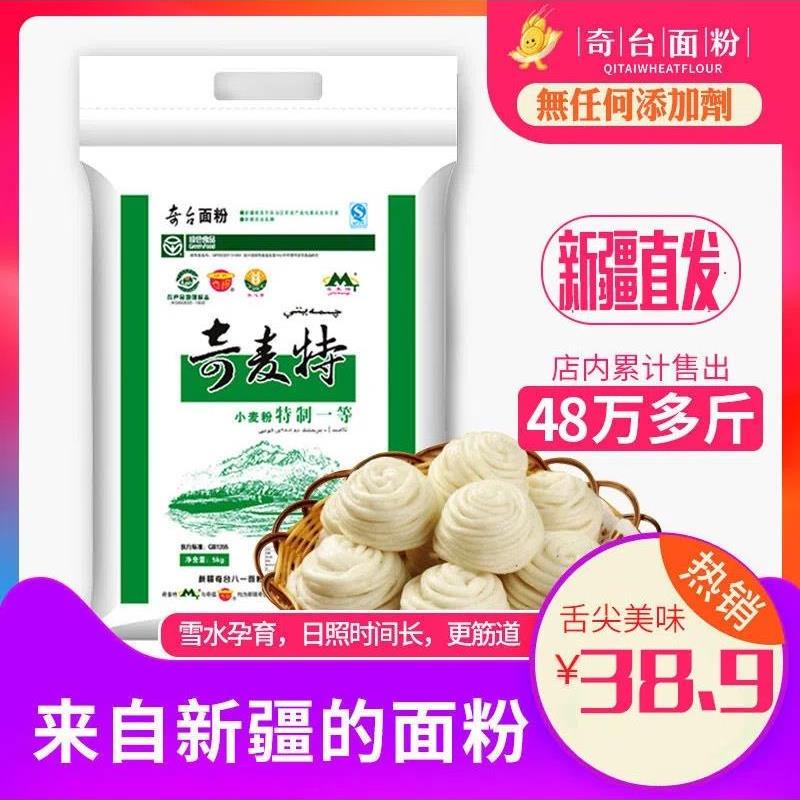 新疆直发 奇台奇麦特特一面粉5kg八一面粉厂小麦粉10斤中筋拉条子