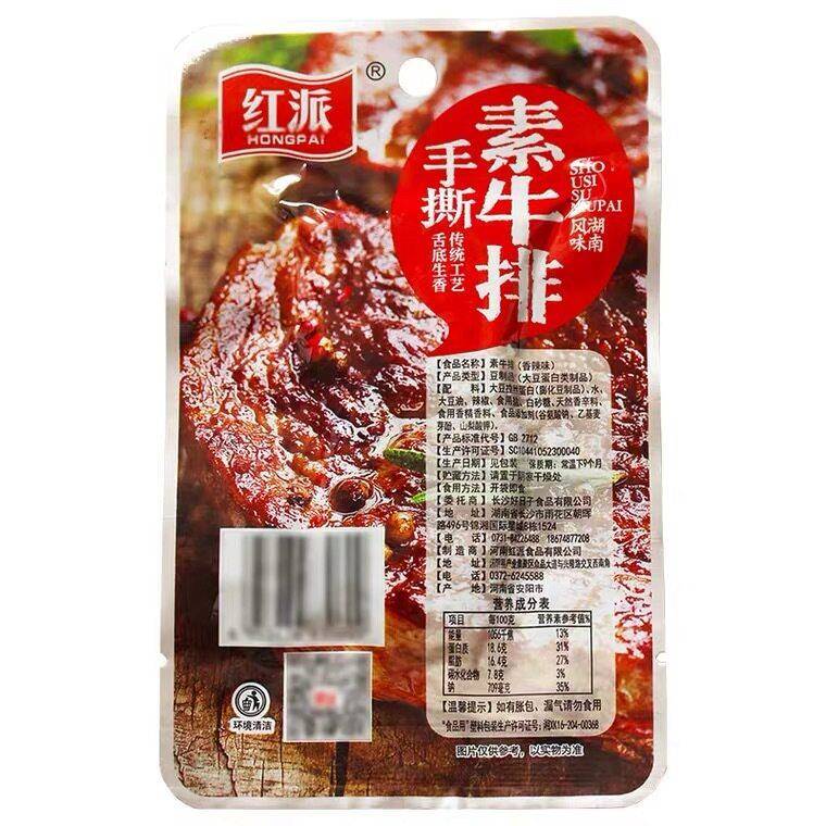 红派手撕素牛排20g*20包素肉盒装休闲食品豆干辣条独立包装豆制品