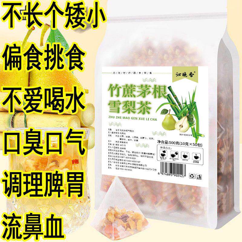 正宗竹蔗茅根雪梨茶包儿童广式竹甘蔗马蹄雪梨茶孩子水果茶清火凉