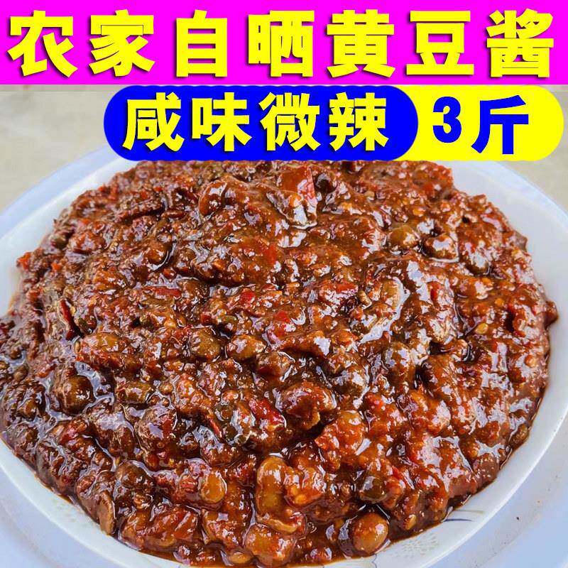 黄豆豉安徽正宗黄豆大酱咸原味黄豆酱焖酱豆瓣酱香咸香辣酱豆豉拌