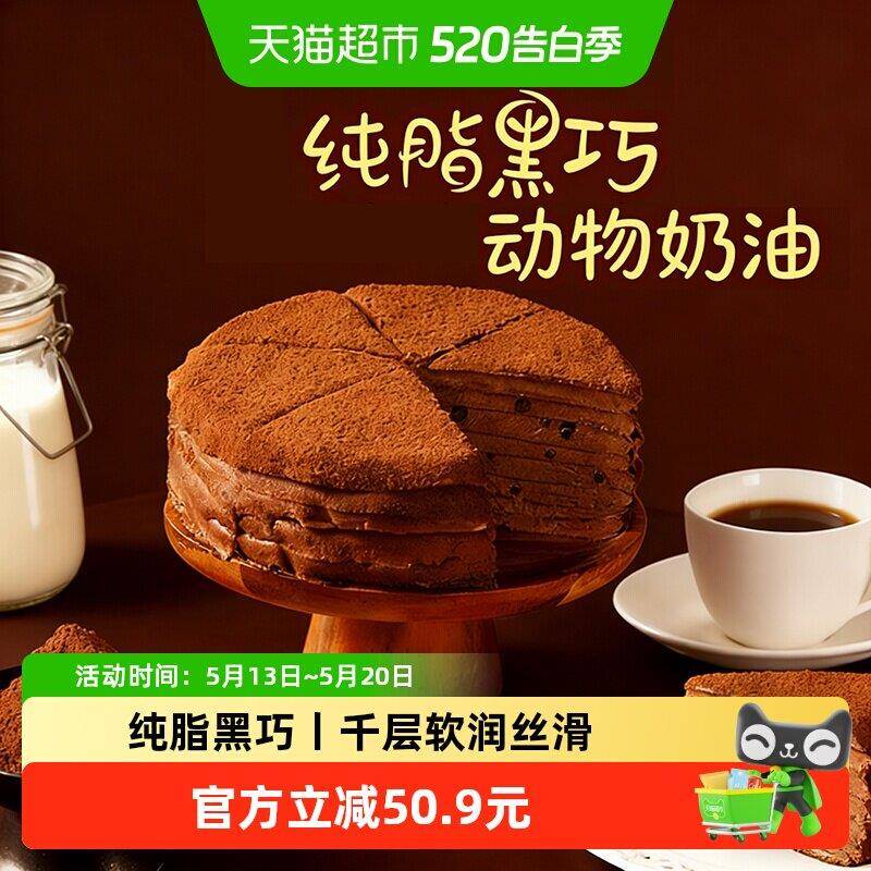 动物奶油千层蛋糕榴芒一刻巧克力千层蛋糕网红爆浆动物奶油生日蛋