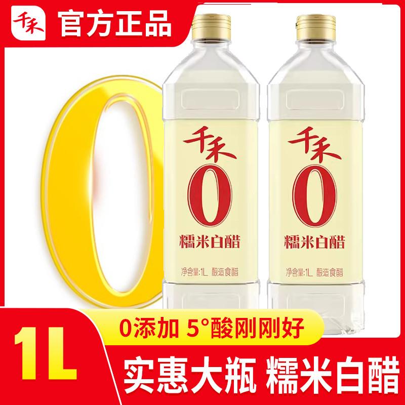 正宗0添加糯米白醋1L纯酿