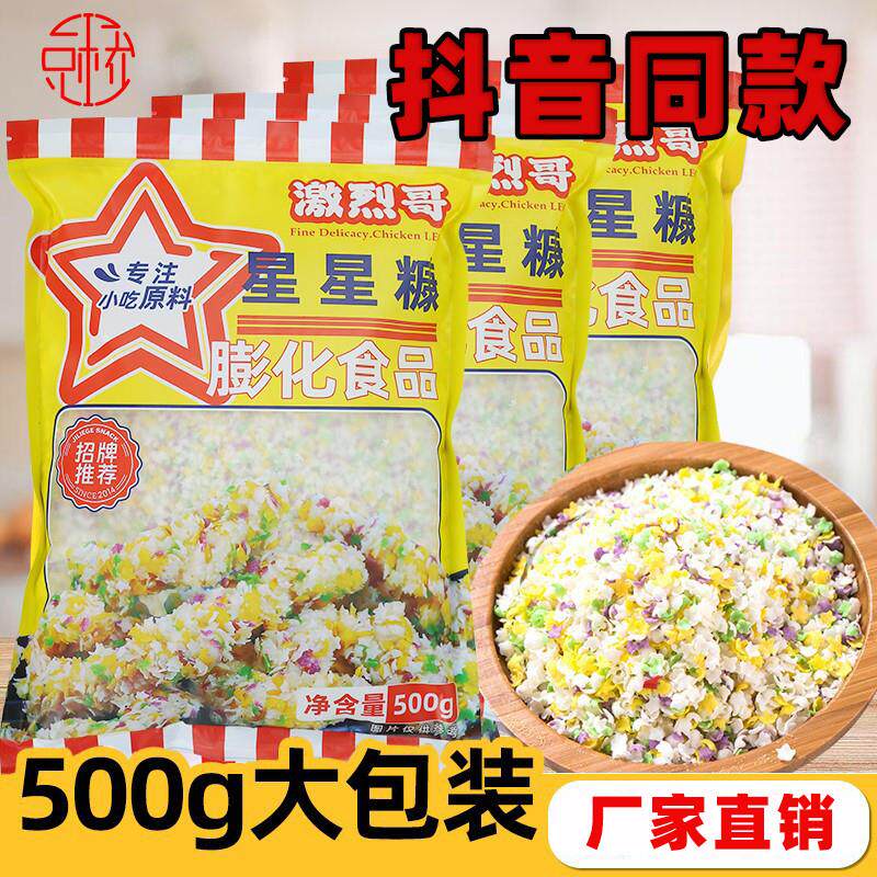 新货激烈哥彩色面包糠彩色