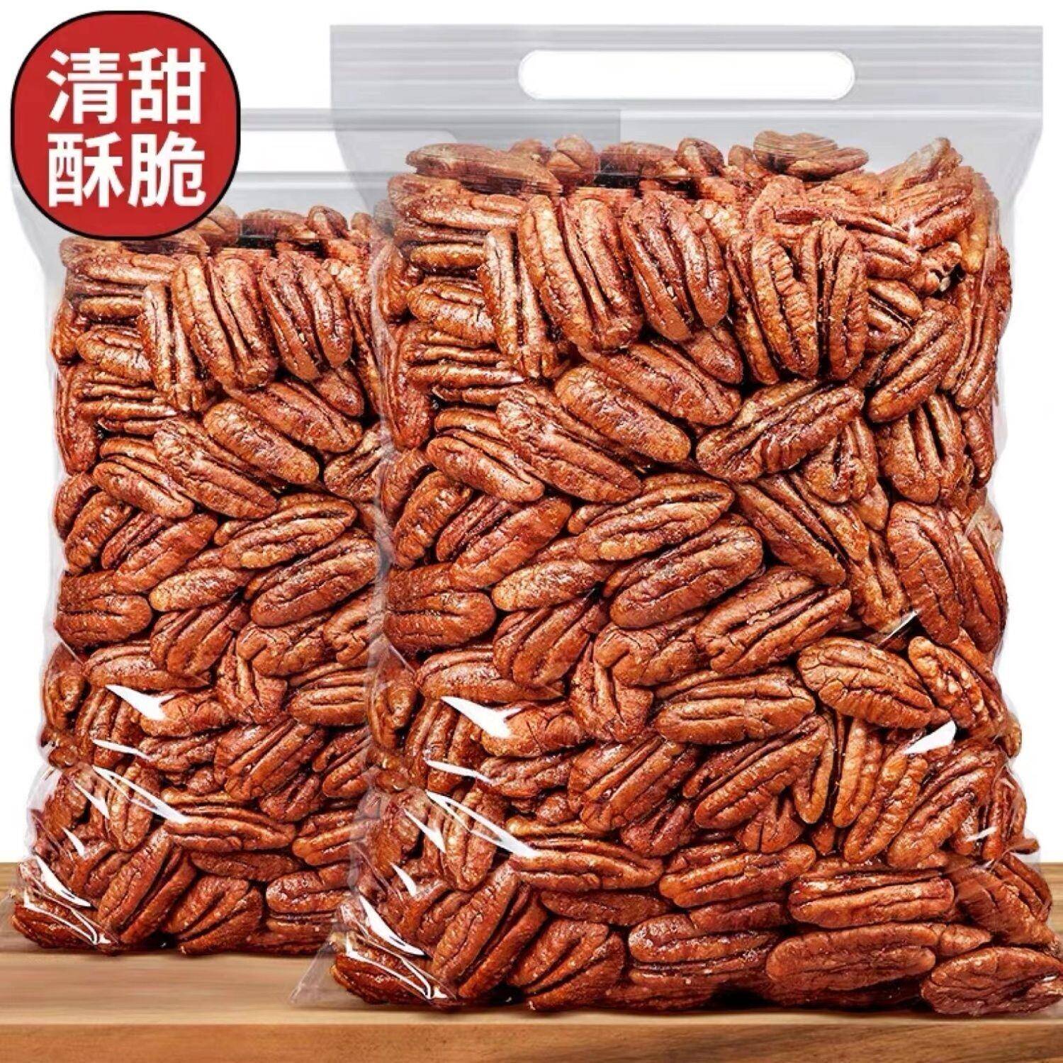 新货碧根果仁500g袋装奶油味无壳果仁坚果零食散装干果250g9g