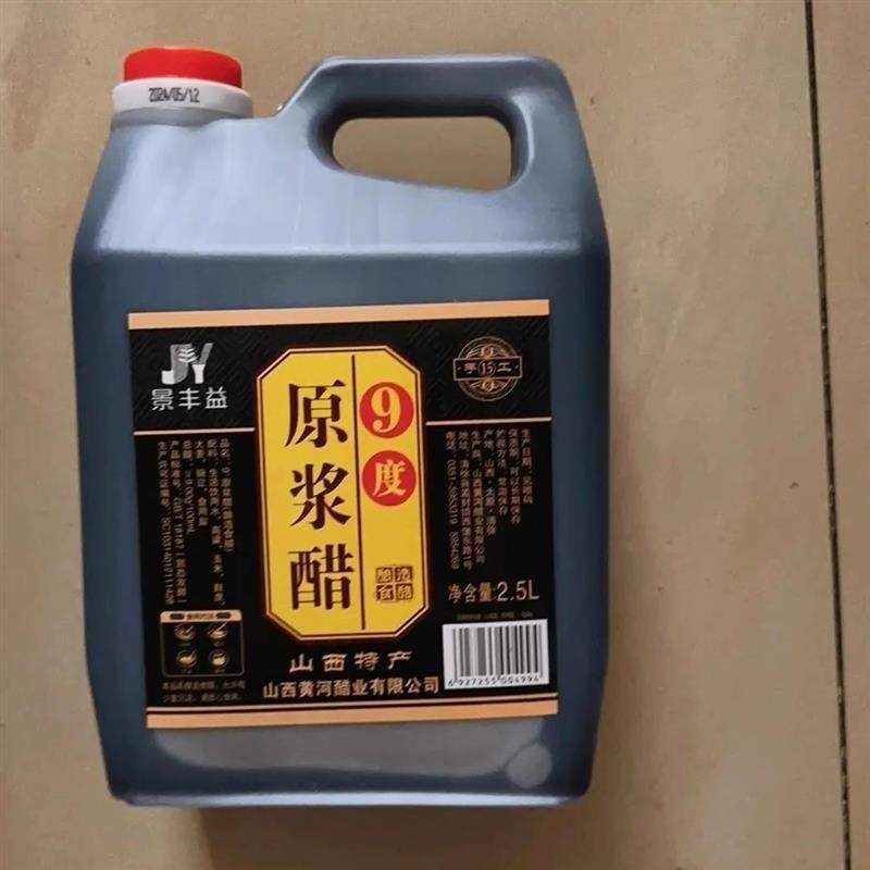 新货景丰益山西特产9度老