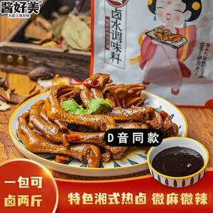 酱好美卤水调味料 卤味料包卤鸭爪鸭翅肥肠 浓香卤汁 卤牛肉鸡腿