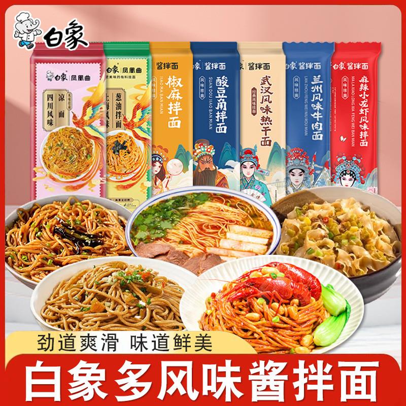 新货酱拌面油泼面热干面酸