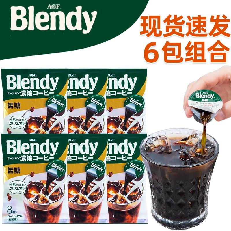 新货日本进口AGFblendy胶