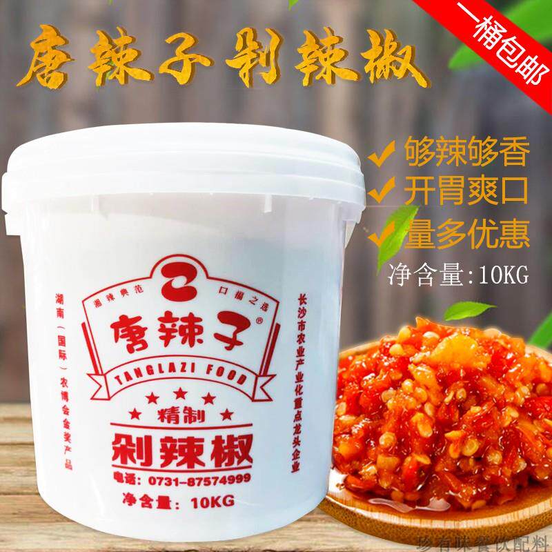速发湖南宁乡（唐辣子）10
