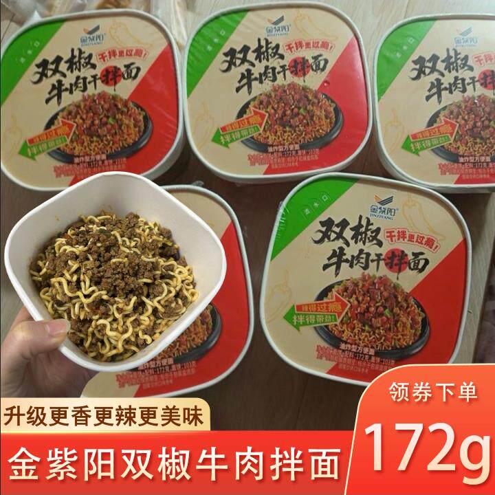 泡椒牛肉面金紫阳双椒牛肉拌面贵州特产冲泡方便面桶装泡面打工人