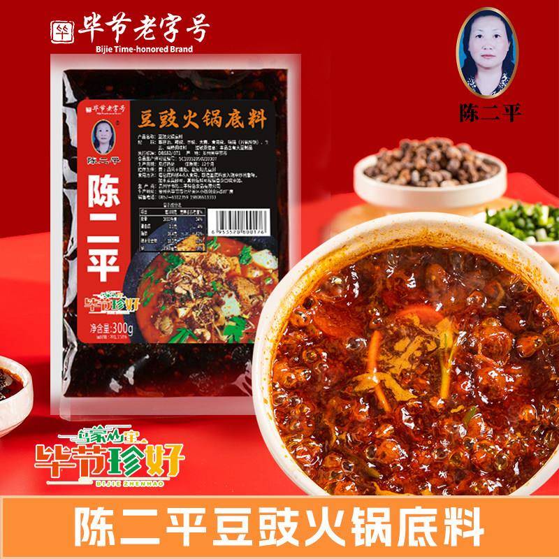 贵州火锅底料陈二平豆豉火锅底料贵州特产毕节地摊火锅300g香
