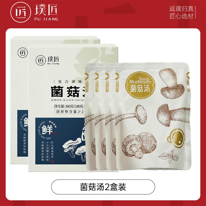 菌汤火锅底料璞匠鲜菌菇汤包单人火锅底料串串香菌汤清汤不辣汤底