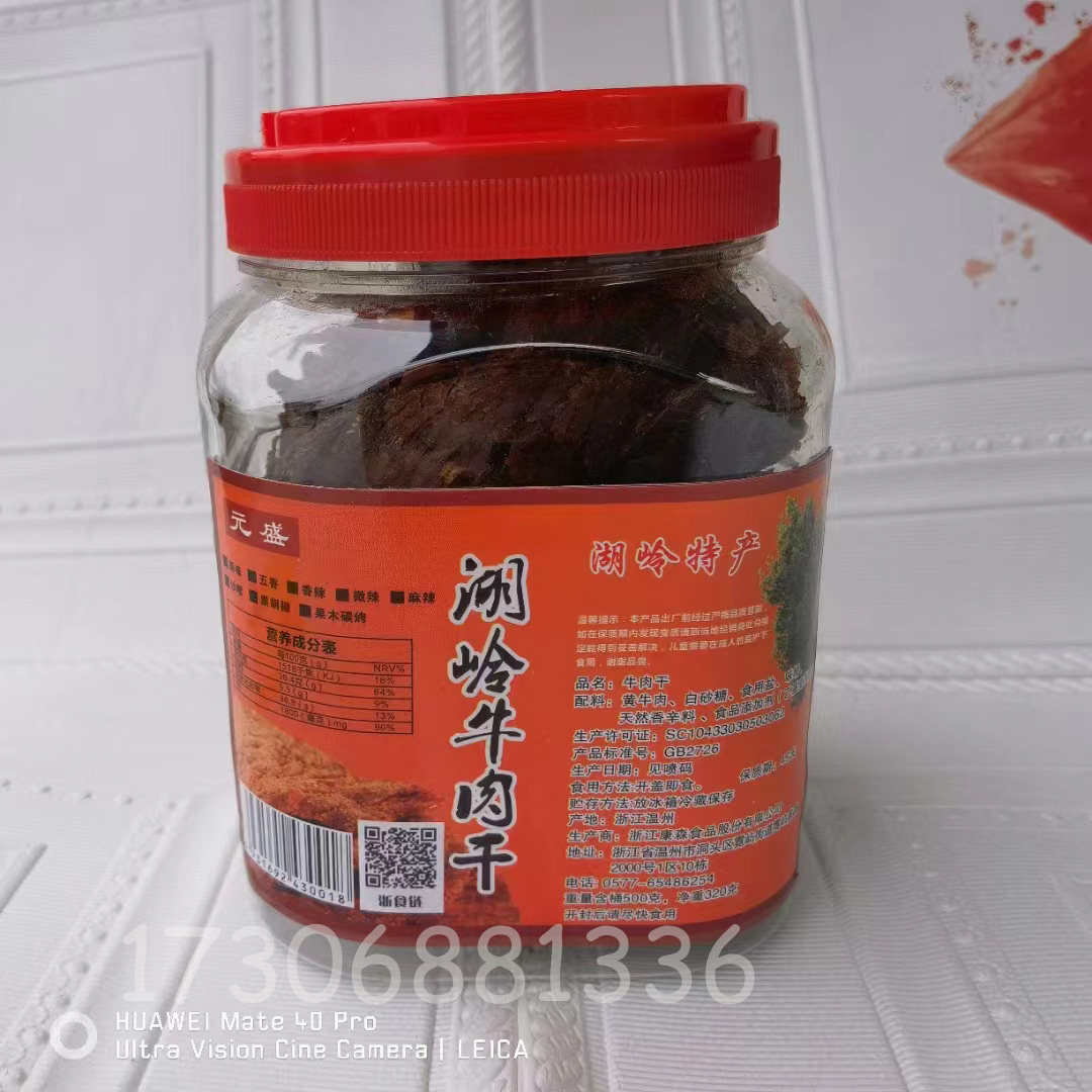 新货ly牛肉干温州特产湖岭高山黄牛肉干五香零食小吃320g大罐
