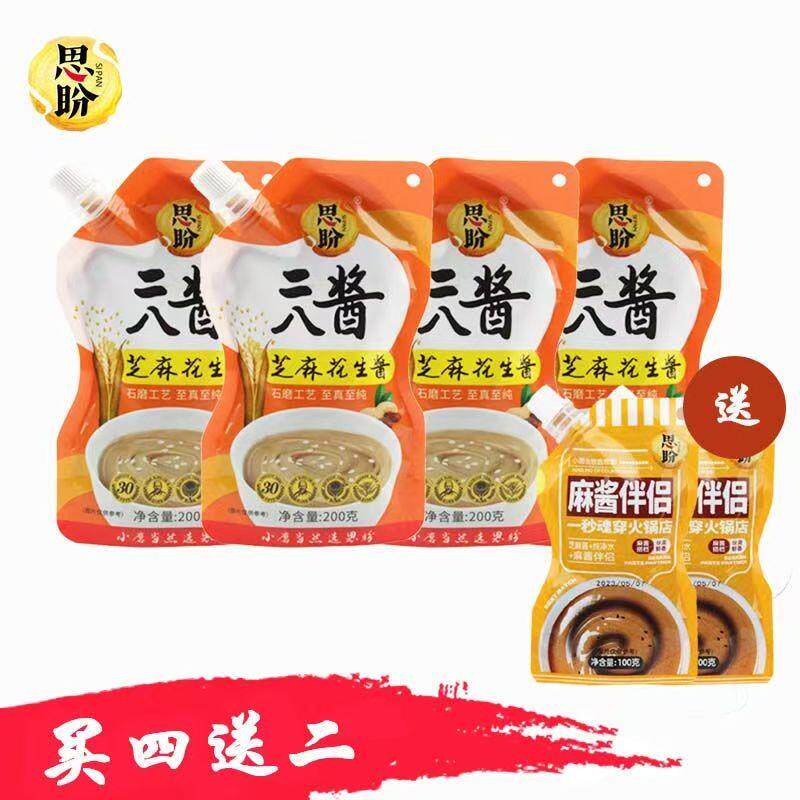 思盼老北京二八酱火锅蘸料花生酱拌面拌菜袋装芝麻酱200g(买2送1)