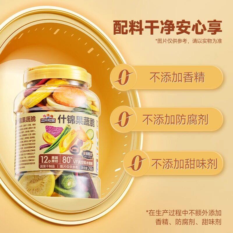 三祇松鼠量贩罐装12种什锦果蔬脆250g办公室休闲零食果干健康食品