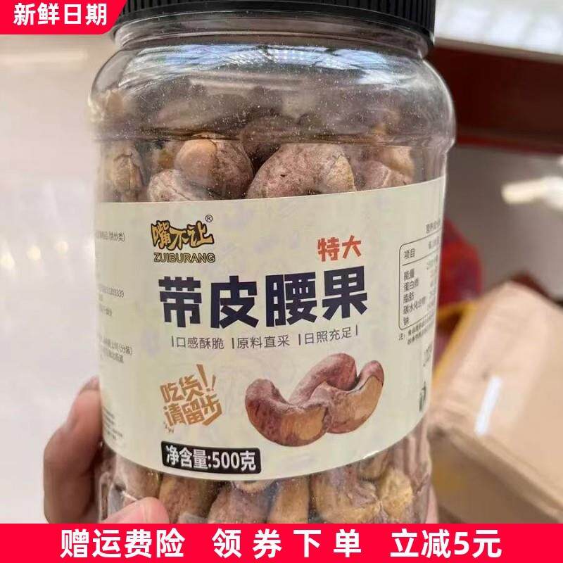 新货2024年新货紫皮腰果50