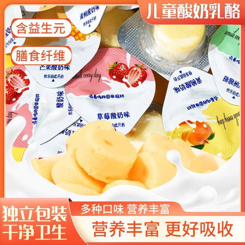 牦牛果粒乳酪块酸奶味大果粒块独立包装益生元高蛋白乳酪儿童零食