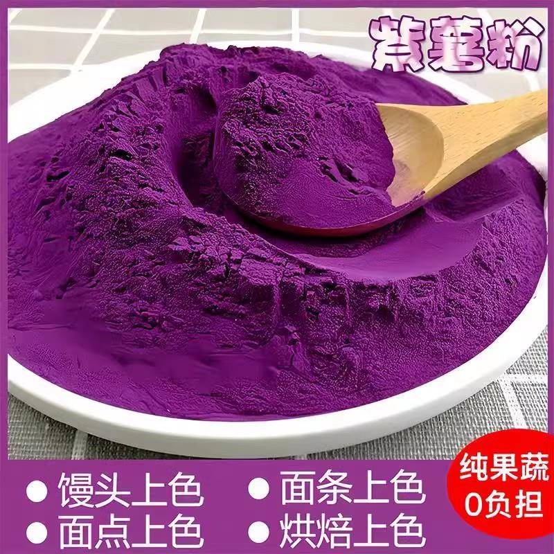 甄选天然紫薯粉烘培糕点面食上色500克包邮果蔬粉商用家用