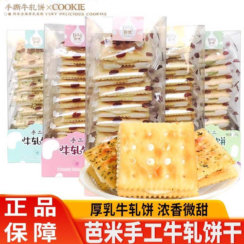 芭米牛轧饼干苏打台湾风味奶盐蔓越莓手工夹心牛轧饼干早餐零食
