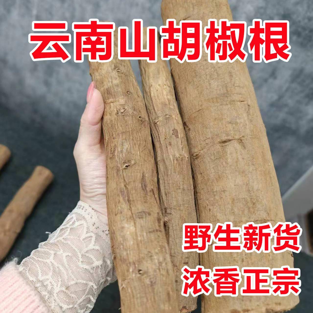 云南野生山胡椒根整根新鲜香正宗木姜子千里香根德宏特产包邮500g