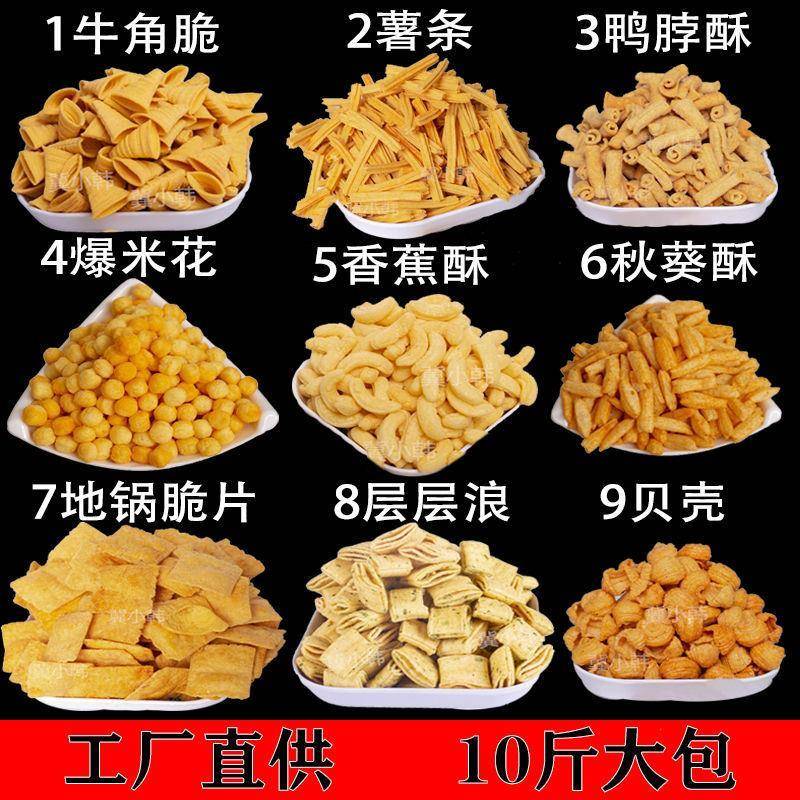 新5斤10斤装火锅店锅巴小零食KTV电影院自助餐饭店酒吧餐前免费小