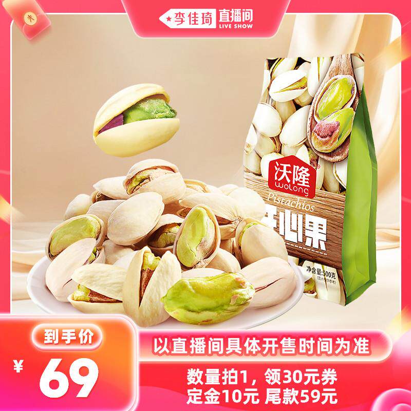 正宗开心果500g坚果当季鲜