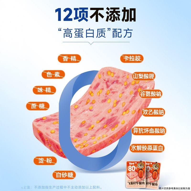 金百味飞鱼籽午餐肉秘鲁独立包装开袋即食三明治夜宵办公室零食
