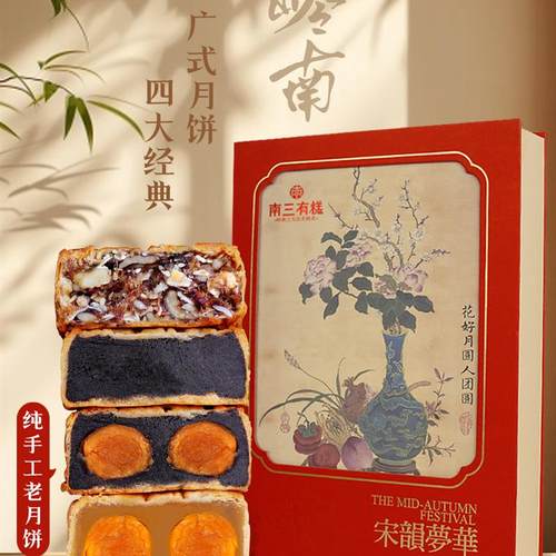 好货南三有糕蛋黄莲蓉叉烧