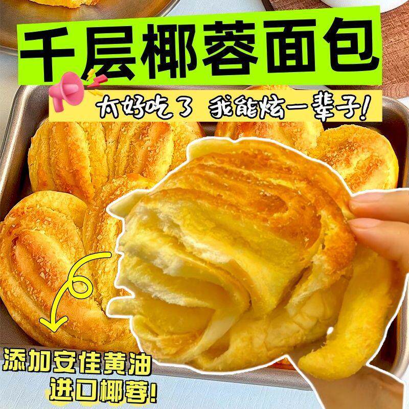 正宗奶香椰蓉豆沙面包手撕千层吐司糕点营养夹心早餐蛋糕零食充饥