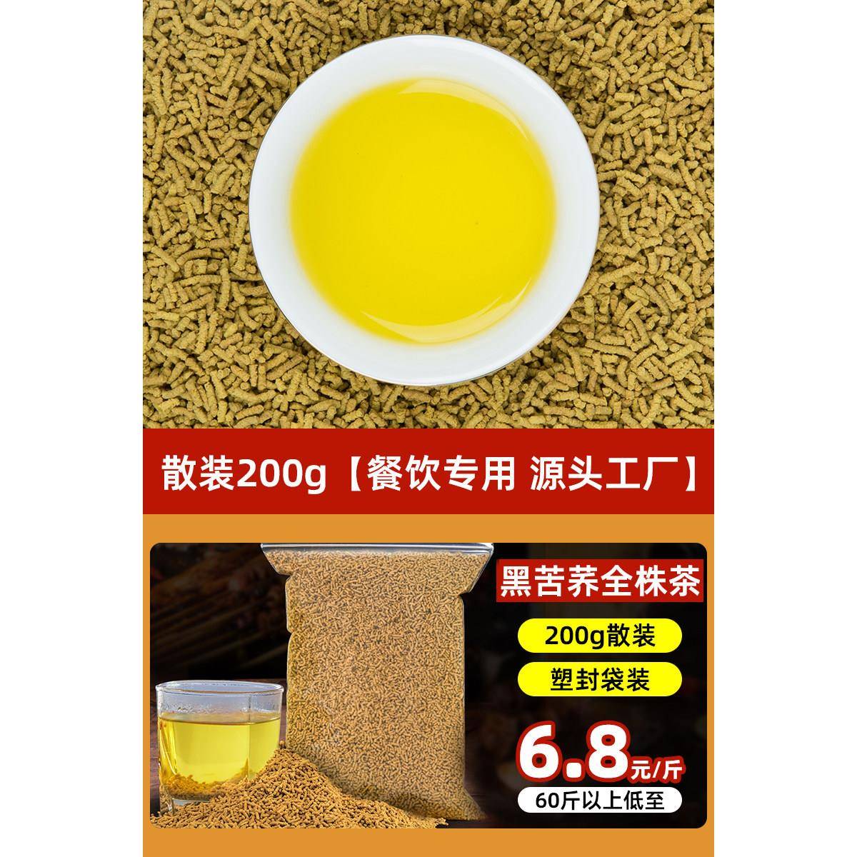 正宗苦荞茶全株茶黄苦荞正品清香型500g散装大凉山黑荞麦茶叶饭店