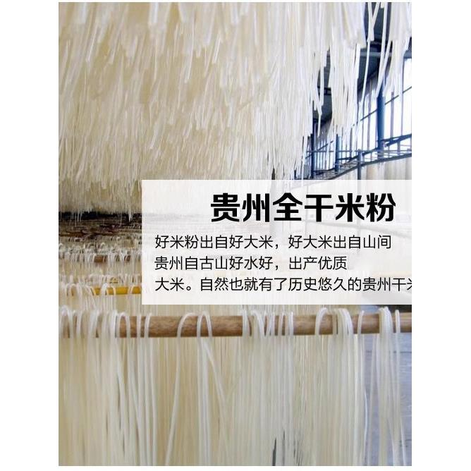 贵州米粉贵州遵义米粉遵义特产小吃方便速食米线贵州羊肉粉大米米