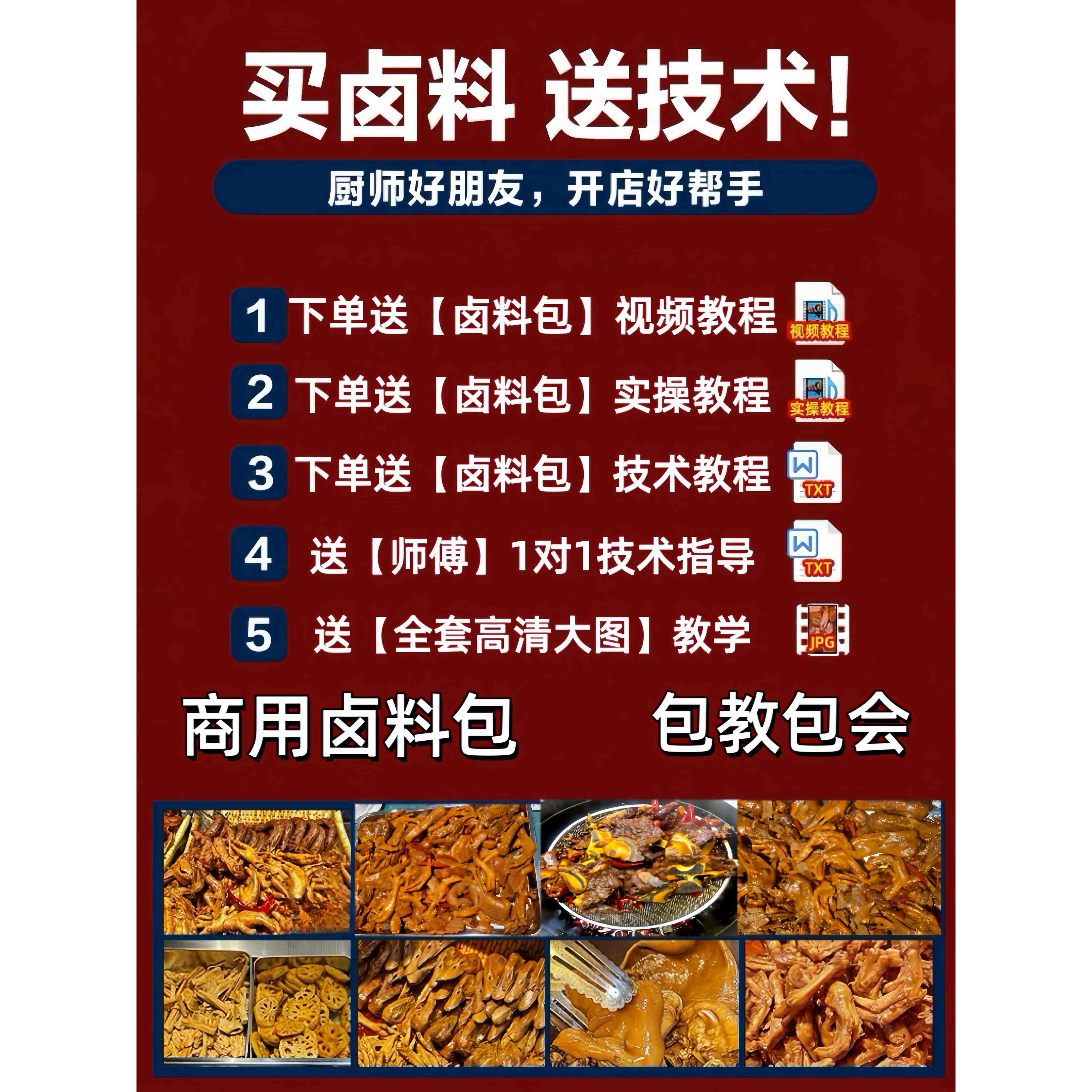 麻辣鸭脖甜辣黑鸭五香卤料包开店专用全套料包一对一指导商用料包