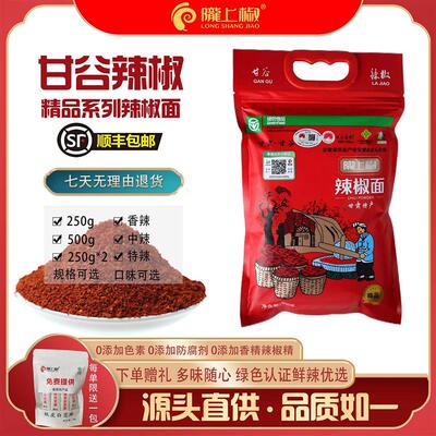 速发甘肃精品甘谷辣椒面2