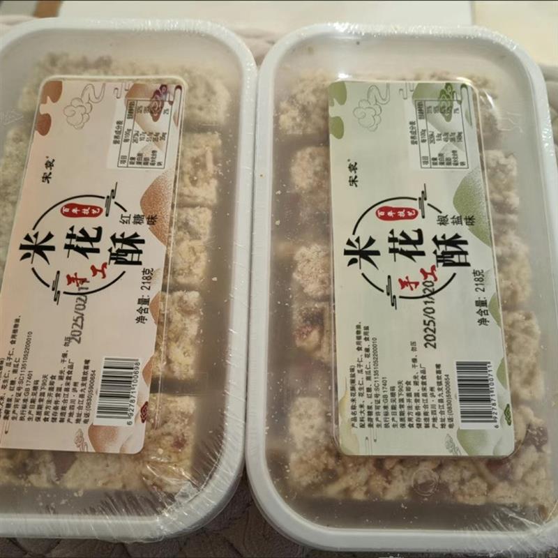 新货米花酥四川特产传统泸