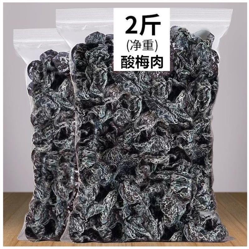 新日期九制话梅肉500g无核