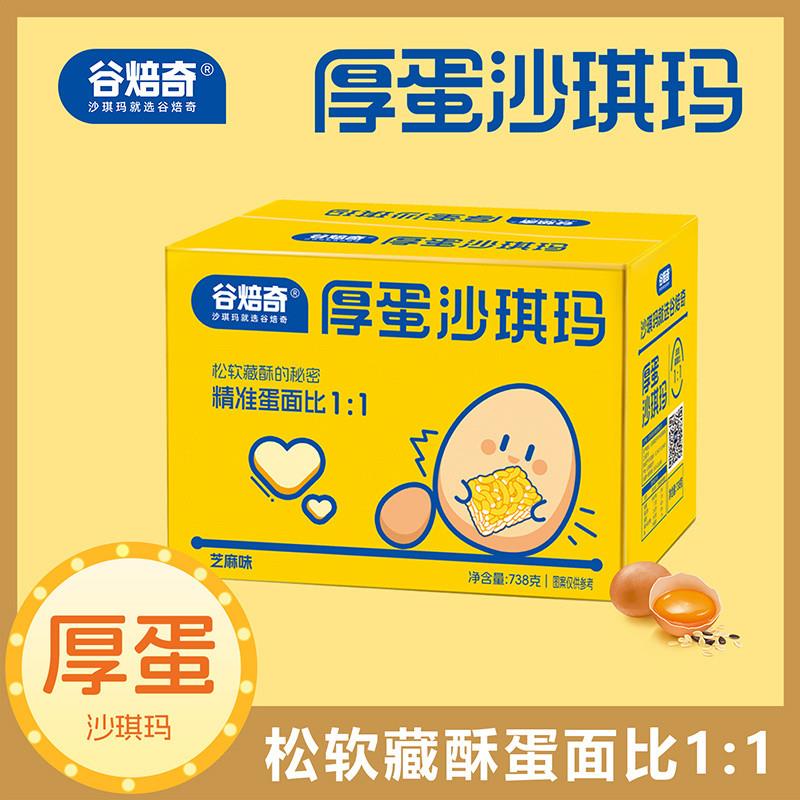 新货谷焙奇厚蛋沙琪玛738g