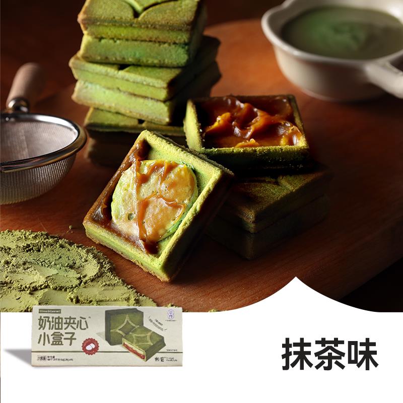 奶香浓郁！米惦奶油夹心小盒子焦糖夹心酥日本曲奇饼干 干健康零
